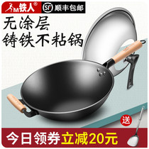 Luchuan Iron Man brand old-fashioned cast iron wok household non-stick gas stove round sharp bottom non-coated flat frying pan