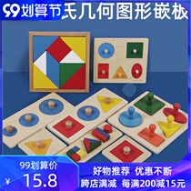 Montessors teaching aids geometric shape matching hand grip panel puzzle toy childrens wooden puzzle early childhood education cognitive puzzle