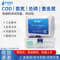 Finke ammonia nitrogen cod rapid test strip Total phosphorus kit Total nitrogen colorimetric tube Water quality test package Heavy metals