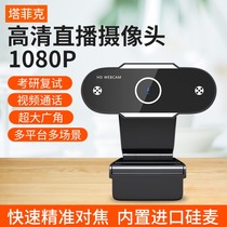 Computer external camera 1080P Graduate school re-examination online class teaching class dedicated notebook usb microphone All-in-one