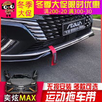 Suitable for Dongfeng Kamikaze MAX trailer belt max modification special China net appearance trailer rope ribbon