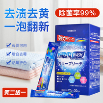 Japanese kinbata explosive salt laundry to remove stains strong yellowing whitening color white clothing universal color bleaching powder