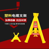 Cable bracket 58cm thick plastic optical fiber pay-off rack construction site wire tripod ground bracket fixed