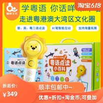 Quwei culture point reading pen general Cantonese English Mandarin baby intelligence learning story machine early childhood education machine