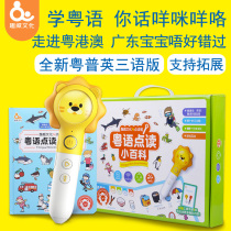 Quwei cultural reading pen general Cantonese English baby puzzle learning parent-child young children early education machine toy