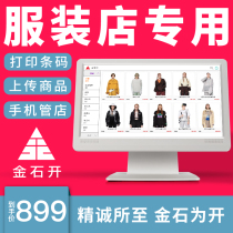 Cash register integrated machine of jinshikai clothing store cash register system software business management system special touch screen cash register mobile cash register scanning code