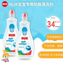 2 Bottled German imported NUK cleaning liquid detergent German baby bottle nipple fruit and vegetable washing liquid