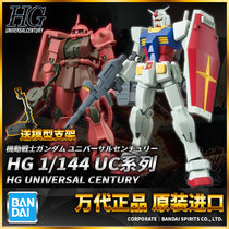 Wan Daiguo assembled model HGUC 1 144 yuan Zuilio unicorn eyebrow red Zaku pulse