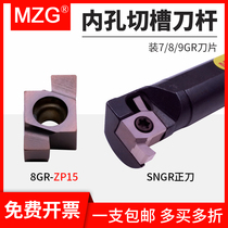 MZG inner hole groove SNGR machine clip type alloy coated inner hole cutting blade CNC turning tool Rod shockproof tool handle
