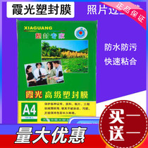 Xiaguang plastic sealing film A4 card protection film plastic sealing machine plastic film a4 paper photo protective film A3 photo adhesive film A5B58 inch 10 inch 12 inch document Heat Shrinkable film transparent plastic paper 7 wire sealing plastic film