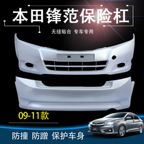  Suitable for front fan front bumper modification Classic front fan rear bumper Front fan front and rear bumper original original