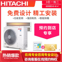 Hitachi / Hitachi central air conditioning one drag two large 3-HP variable frequency domestic air duct fan ras-80hrn5