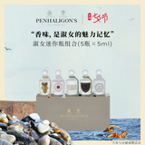 Official authentic Penhaligons Penhaligons ladies mini bottle 5 x5ml perfume gift box Q incense