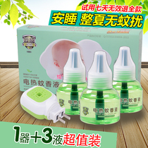 Electric mosquito repellent liquid set anti-mosquito plug-in electric heater odorless and non-incense mosquito repellent liquid pregnant woman baby baby home