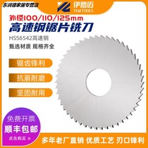 High speed steel saw blade milling cutter 100110125 * 1*2 * 3 * 4 * 5 * 6 disc saw blade white steel cut milling cutter