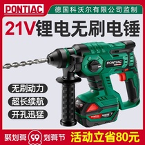 German PONTIAC rechargeable electric hammer electric brushless light electric pick high power household lithium battery impact drill