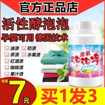 Yizi live oxygen bubble net Yizi sex enzyme German black technology A new generation of laundry multi-effect decontamination Yuan Yilan House