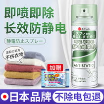 Japans anti-static spray clothing softener antistatic artifact long-lasting skirt hair clothes wrinkle removal static electricity