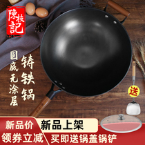 Chen Chi Kee official flagship store Wok iron pot Old-fashioned household cooking non-stick cast iron pan Special for induction cooker