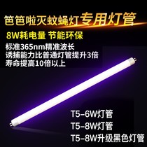 Barbed la mosquito killer lamp tube sticky fly extinguishing lamp tube t5-6w8w restaurant special blue purple light mosquito tube
