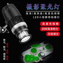 (Dedicated to live jewelry) fill light LED lighting jewelry Jade Jade Jade food spotlight live room