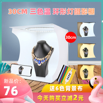 Three-color temperature 30CM mini studio small soft light box Easy to shoot product photography box Miniature Taobao photo box
