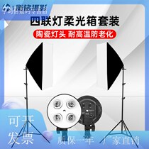 Studio quadruple light soft light box double light set LED soft light box portrait e-commerce Taobao clothing still life road