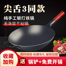 Handmade iron pot old-fashioned wok uncoated cooking pan non-stick cooking pot household gas stove special wok Zhangqiu