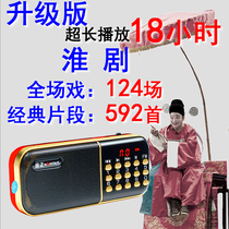 Jin Zheng elderly people listen to opera radio Huai Opera player digital card audio opera MP3 portable portable