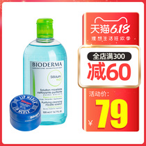 Beidema make-up remover, imported from France, Shuyan make-up remover, blue water, 500ml, small blue tank, 7g, combination of authentic products, bonded