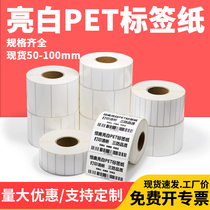 Bright white PET label paper self-adhesive high temperature resistant to tear waterproof strong glue fixed assets White electrical equipment pvc nameplate office equipment printing bar code stickers printing custom-made