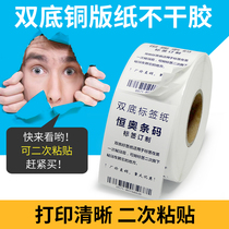 Customized double bottom copper plate self-adhesive label double bottom clothing 2 layer bottom paper Two Layer bottom copper plate box paste customized coding machine barcode marking customized bottom printing paper three layer logistics calibration
