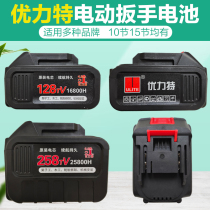Ulite original impact electric wrench lithium battery universal large-capacity seat charger electric hammer angle grinder electric saw