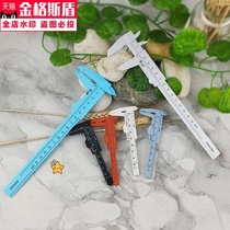 Household plastic vernier calipers high precision digital calipers small and portable play calipers jewelry student calipers