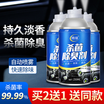 Car odor deodorant deodorant deodorant car disinfection air conditioning deodorant spray deodorant sterilization air fresh