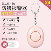 Wolf-proof female student body-proof alarm screams high-decibel portable carry-on-guard villain outdoor safety supplies
