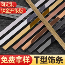 Beirun stainless steel T-shaped strip titanium metal titanium gold wooden door inlaid decorative line T-shaped strip edge press waist line strip