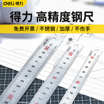 Del steel ruler stainless steel ruler iron ruler steel ruler thick hard rigid ruler 15CM high precision measurement