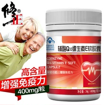 Corrected coenzyme q10 soft capsule with domestic heart cardio-cerebrovascular supplements ql0 coenzyme q-10