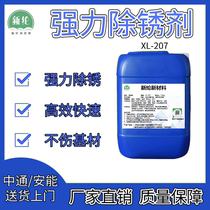 Industrial rust remover steel bar metal strong rust removal water steel rust removal artifact stainless steel rust remover water-based Rust proof