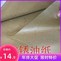 Industrial anti-rust paper oil paper neutral wax paper paper anti-paper metal packaging factory bearing machine parts large