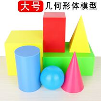 Geometric model large demonstration teaching aids cube cuboid cylindrical cone primary school mathematics three-dimensional graphics