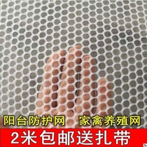 Plastic grid protection net balcony closed window off the things Net cat net chicken foot mat net breeding net beekeeping net