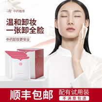 Tai Liya Huayan Yulu Makeup Remover Wipes Gentle and non-irritating deep cleansing of the face