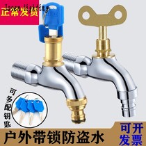 With lock tap lock outdoor full copper 4 min stainless steel theft protection with key lengthened washing machine tap water switch
