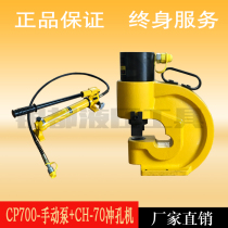 Channel steel punching machine ch-60 70 hydraulic angle iron copper bar puncher hole opener electric manual punching machine