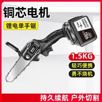 High-power rechargeable single-handed electric chain saw lithium battery outdoor handheld small household wireless logging Orchard repair chainsaw