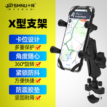 SMNU ten-Ma mobile phone navigation frame electric motorcycle pedal take-out aluminum alloy shockproof car charging X type