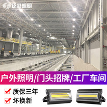 led floodlight outdoor waterproof high-power signboard spotlight outdoor projection lamp factory workshop engineering lighting