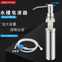 Stainless steel soap dispenser pool extension tube kitchen basin sink detergent press bottle